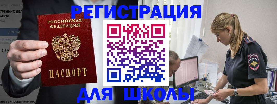 регистрация для школы в Сарапуле