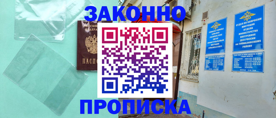 прописка регистрация в Сарапуле