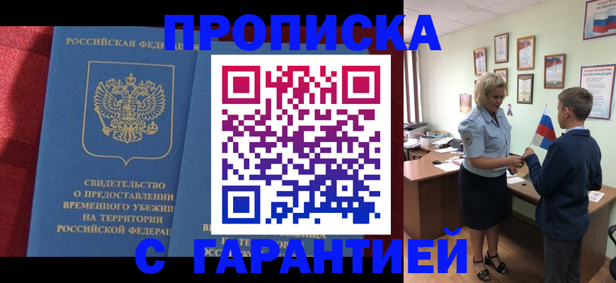 прописка для кредита в Сарапуле